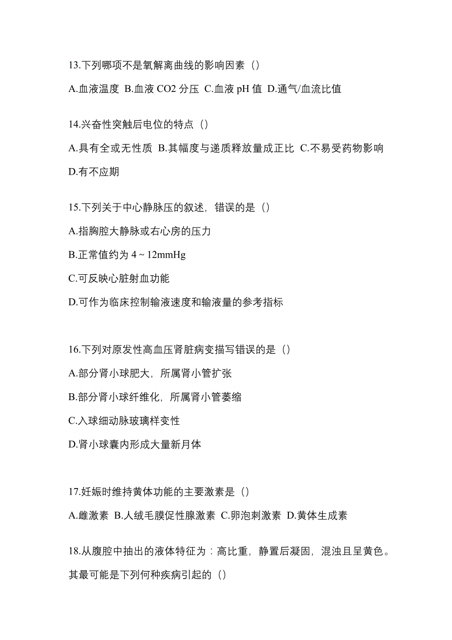 2023年福建省福州市统招专升本生理学病理解剖学自考真题含答案_第3页