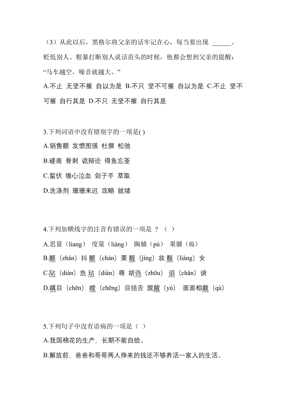 四川省广元市高职单招2023年语文自考真题含答案_第2页