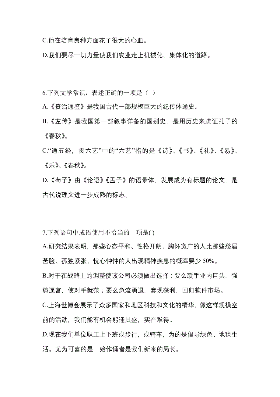 四川省广元市高职单招2023年语文自考真题含答案_第3页