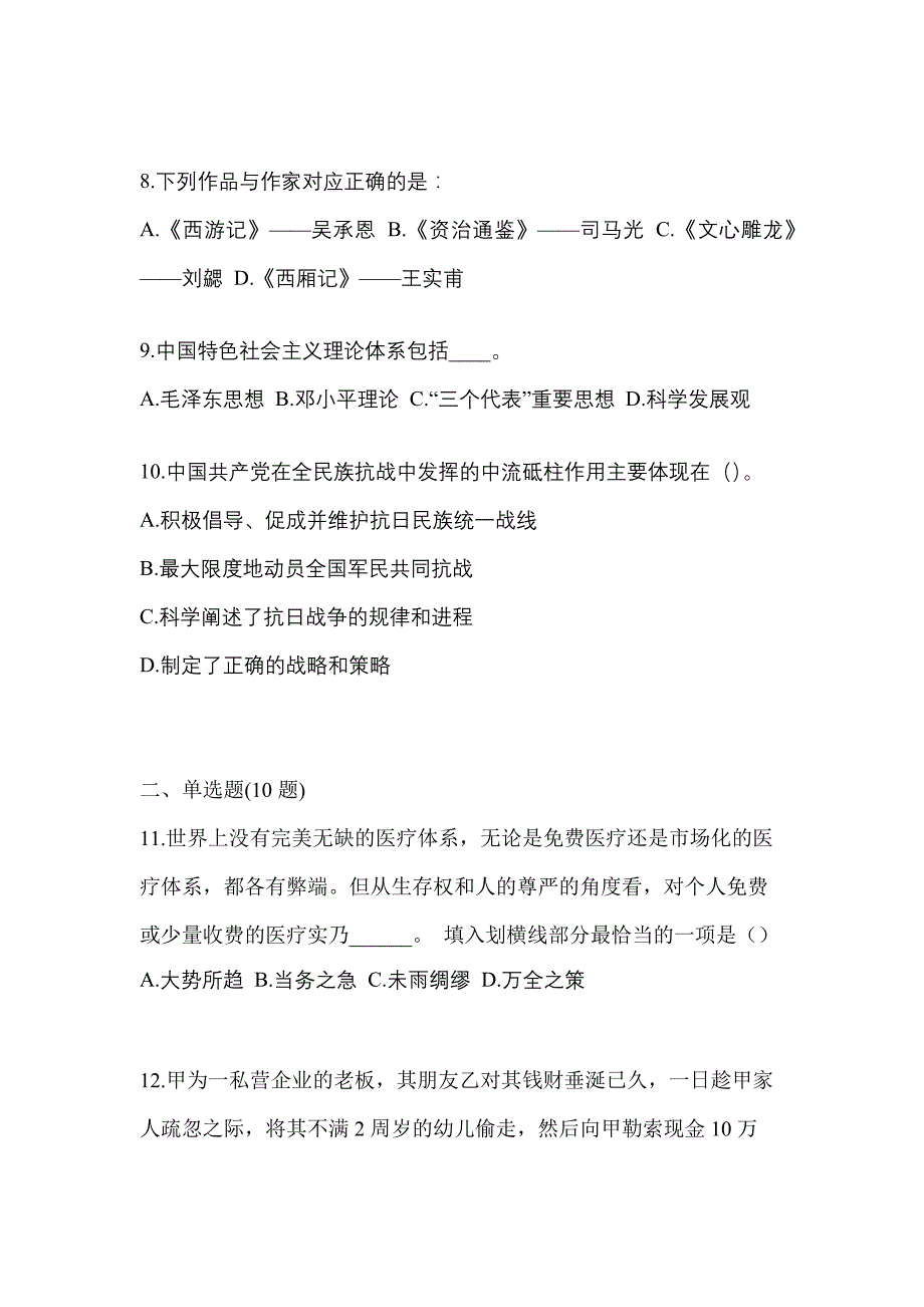 【2021年】吉林省白城市【辅警协警】笔试预测试题(含答案)_第3页