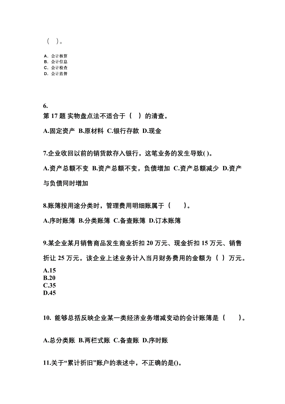 2022年海南省三亚市会计从业资格会计基础_第2页