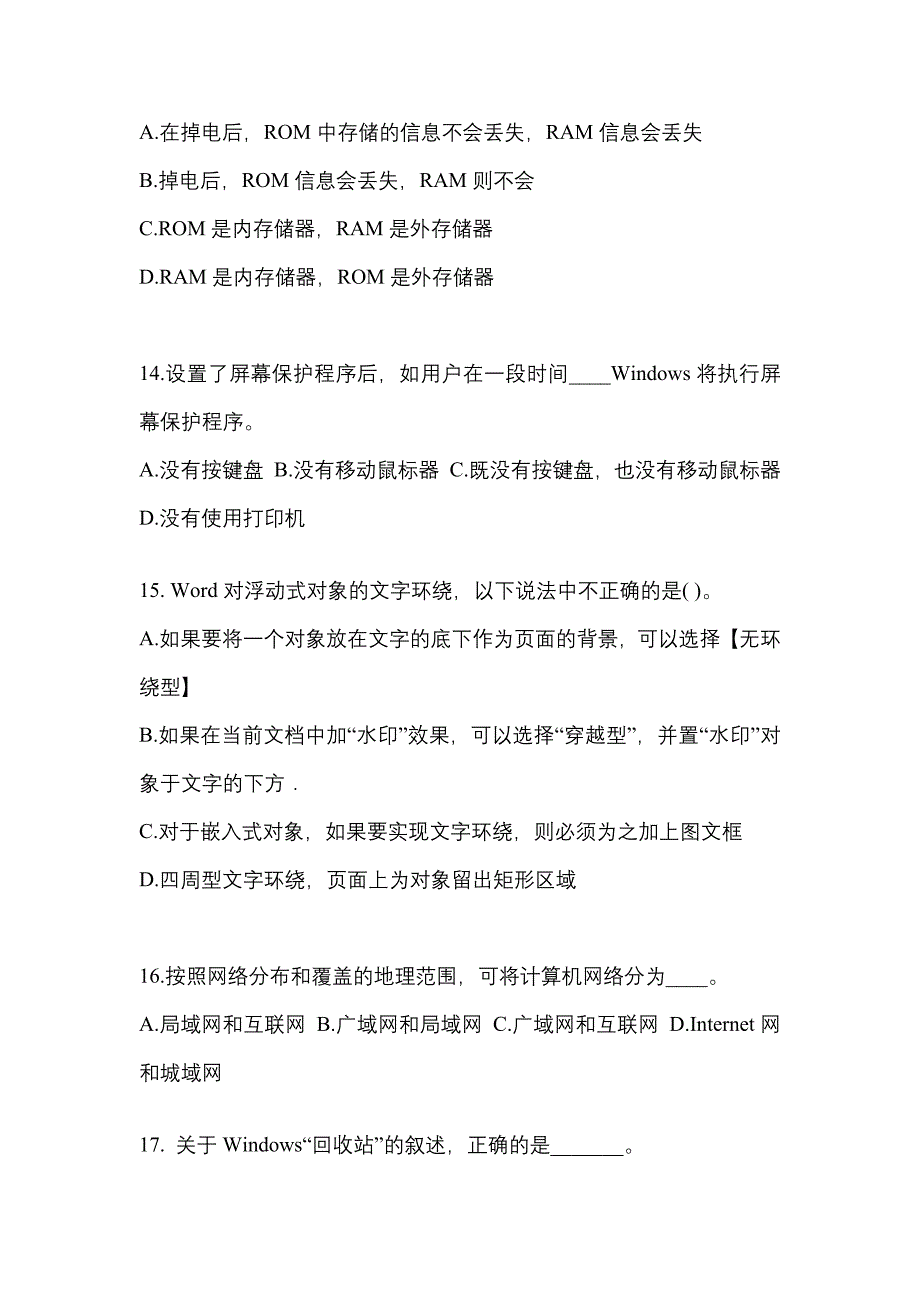 2023年贵州省安顺市成考专升本计算机基础第一次模拟卷含答案_第3页