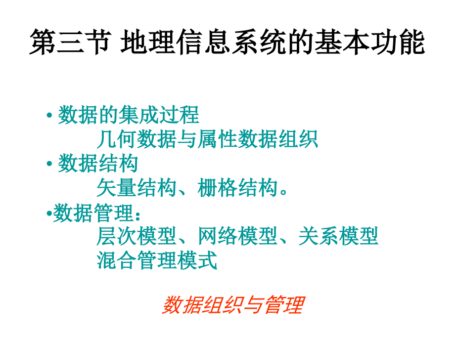 地理信息系统第一章二_第2页