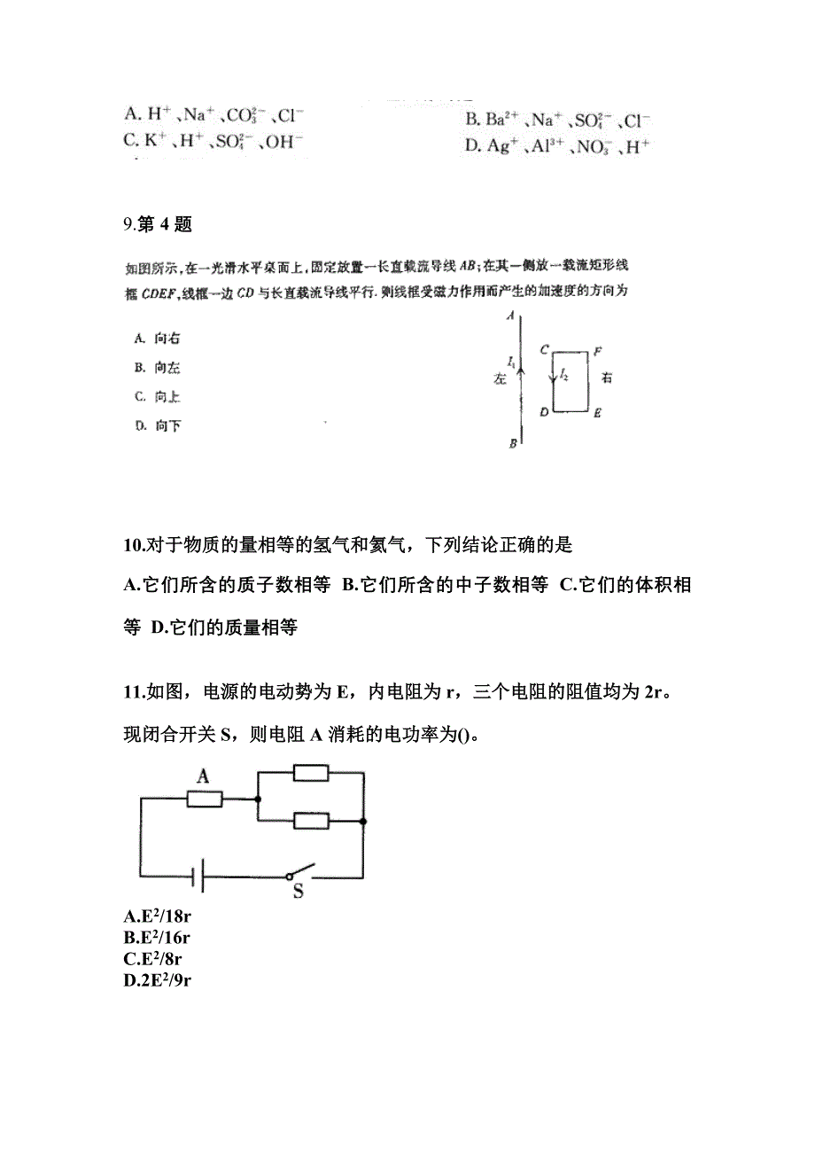 2022年云南省昆明市成考高升专理科综合专项练习(含答案)_第3页