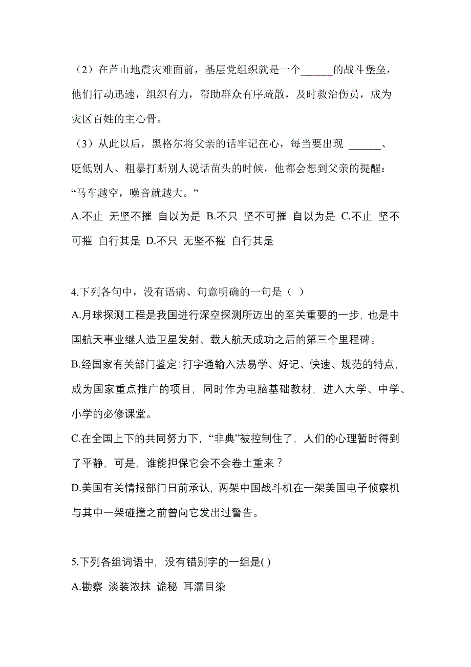 四川省南充市高职单招2022-2023年语文自考真题含答案_第2页