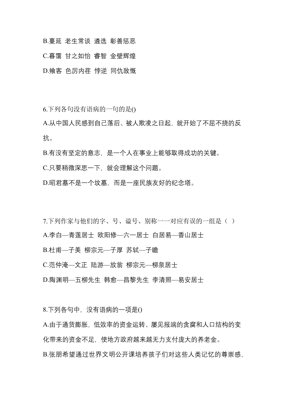 四川省南充市高职单招2022-2023年语文自考真题含答案_第3页