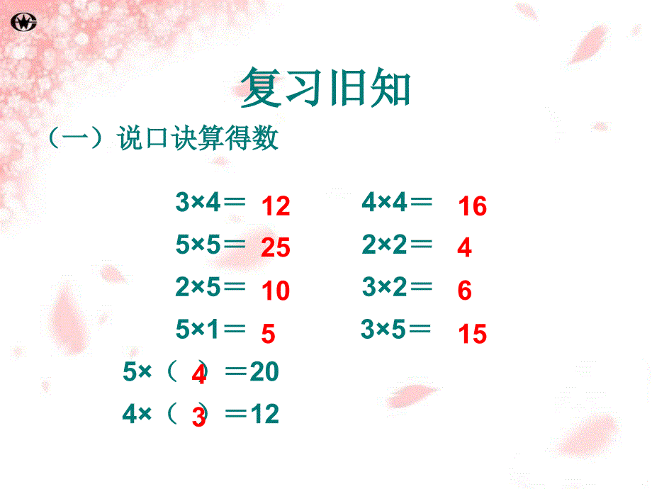 6的乘法口诀 (2)_第2页