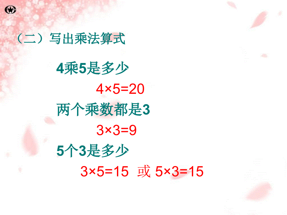 6的乘法口诀 (2)_第3页