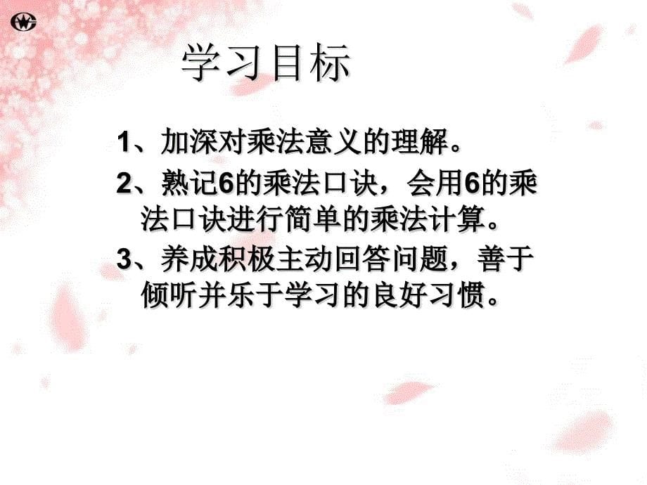 6的乘法口诀 (2)_第5页