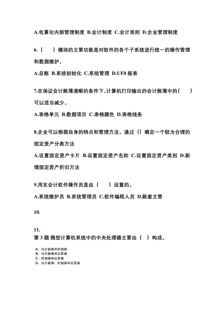 辽宁省葫芦岛市会计从业资格会计电算化_第2页