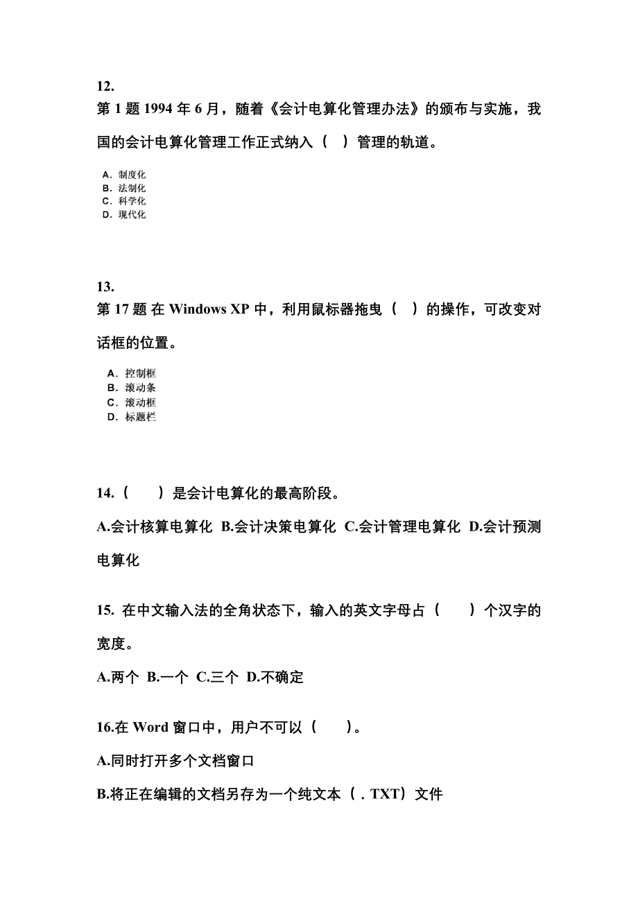 辽宁省葫芦岛市会计从业资格会计电算化_第3页