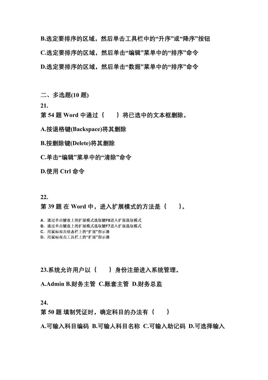 辽宁省葫芦岛市会计从业资格会计电算化_第5页