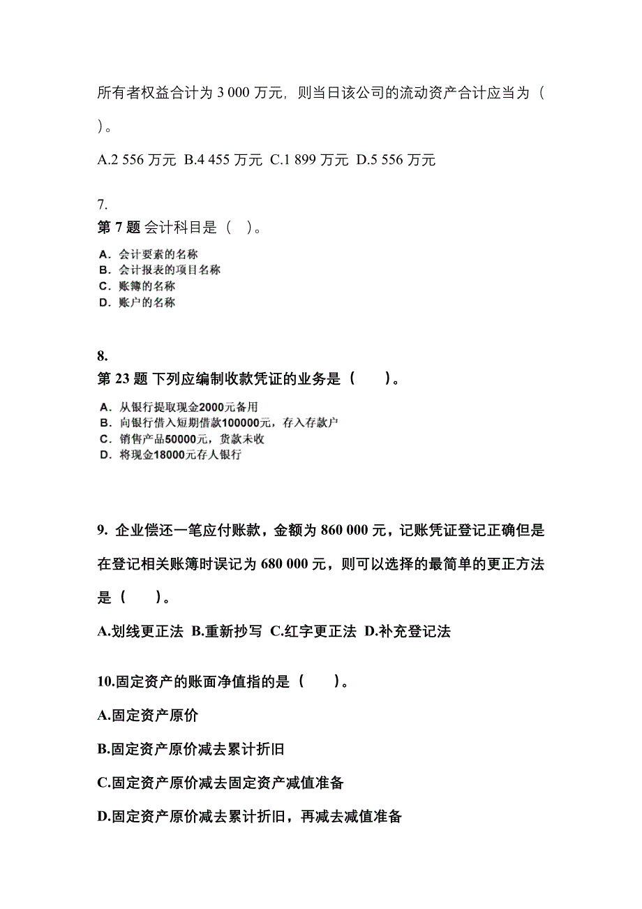 云南省昆明市会计从业资格会计基础重点汇总（含答案）_第2页