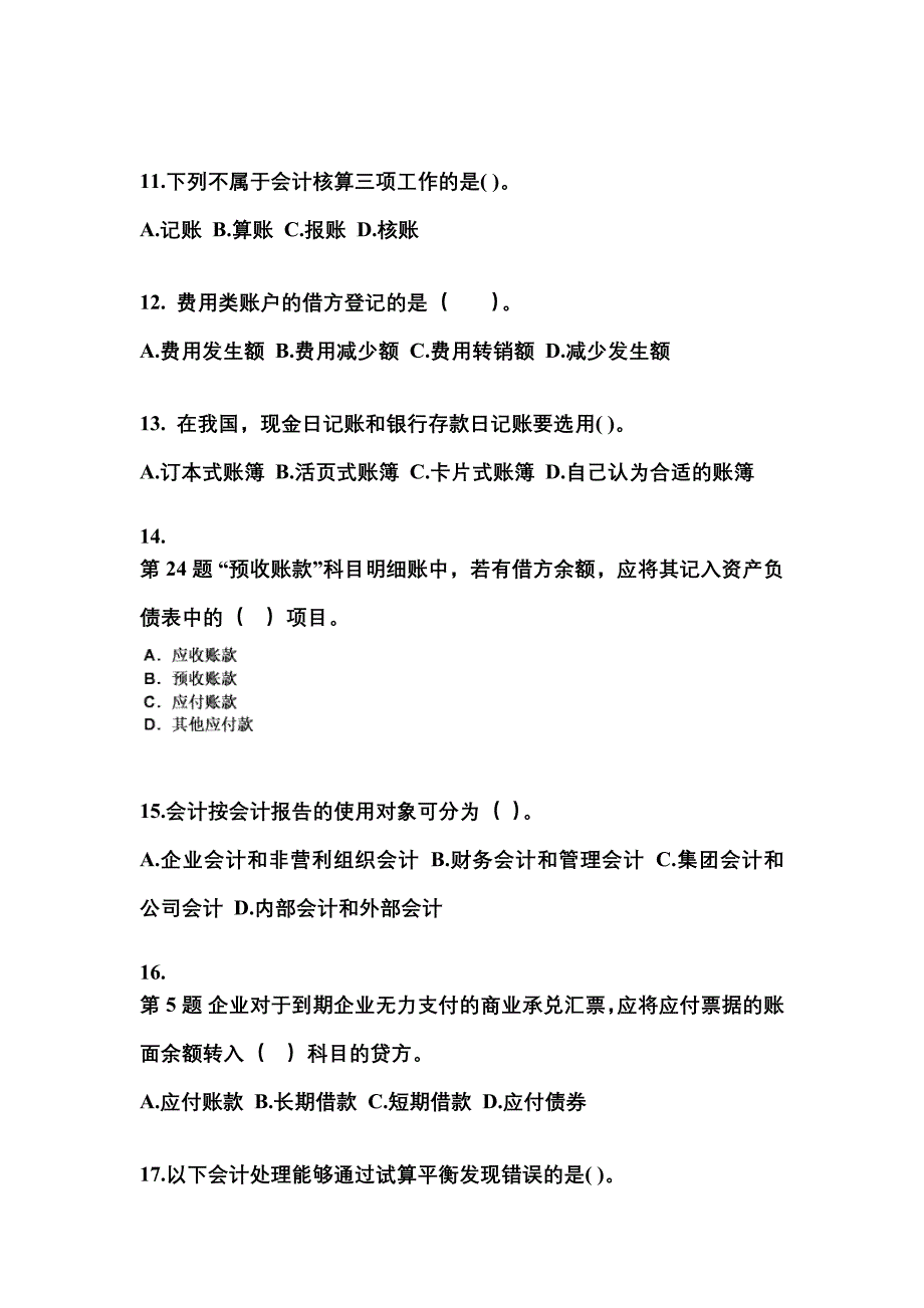 云南省昆明市会计从业资格会计基础重点汇总（含答案）_第3页