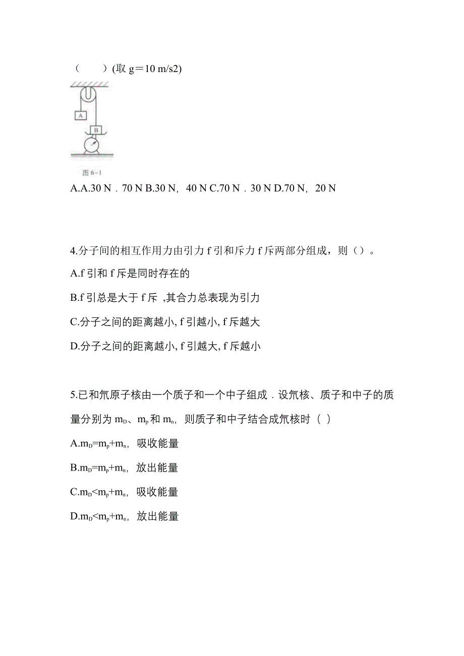 2022-2023年福建省宁德市成考高升专理科综合重点汇总（含答案）_第2页