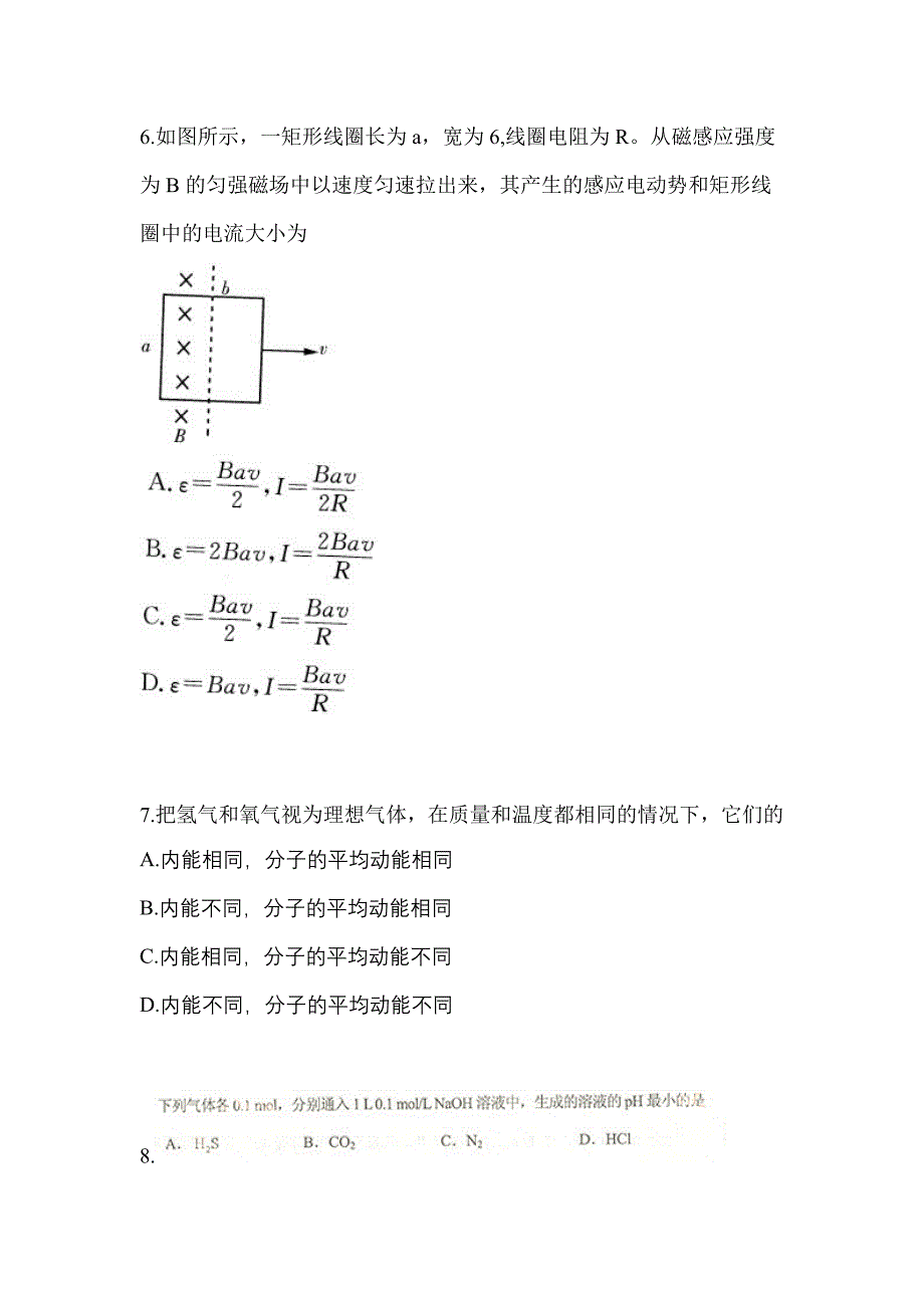 2022-2023年福建省宁德市成考高升专理科综合重点汇总（含答案）_第3页