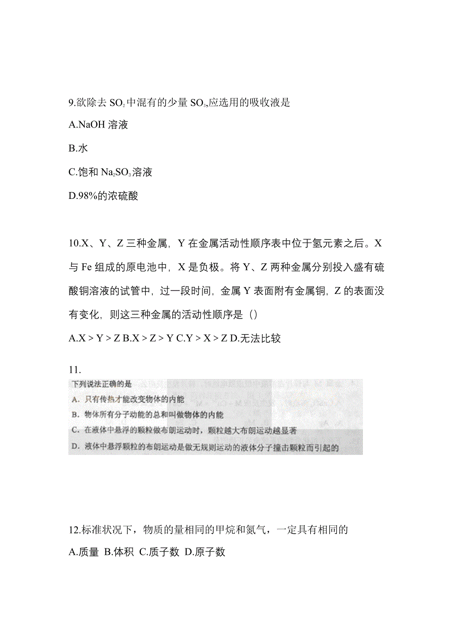 2022-2023年福建省宁德市成考高升专理科综合重点汇总（含答案）_第4页