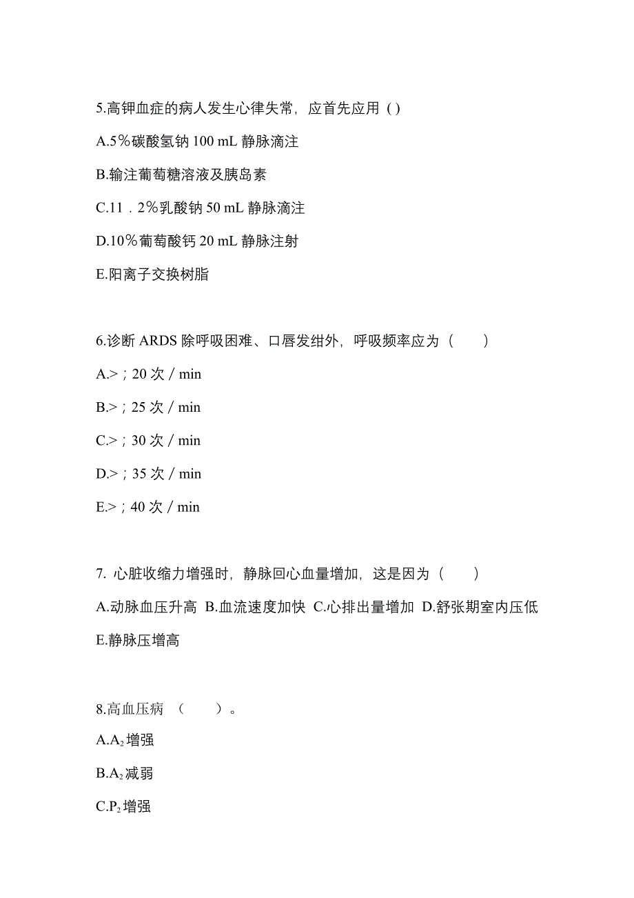 河南省平顶山市成考专升本2021-2022年医学综合模拟练习题一及答案_第2页