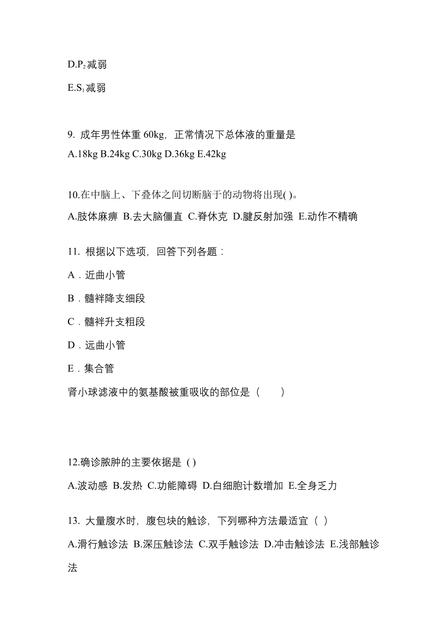 河南省平顶山市成考专升本2021-2022年医学综合模拟练习题一及答案_第3页