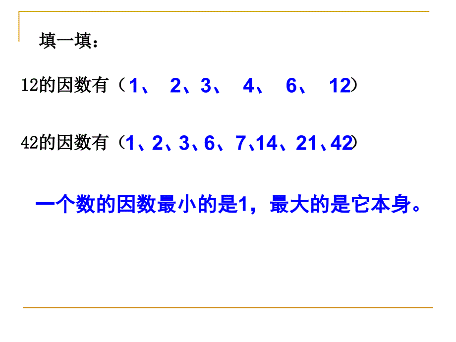 五年级数学第二课时课件_第2页