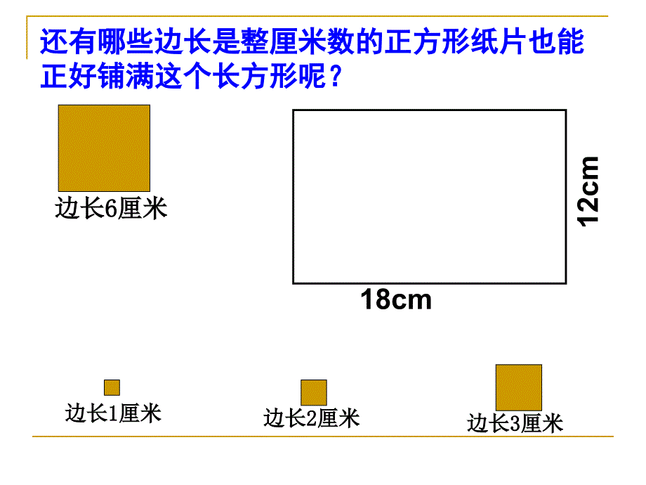 五年级数学第二课时课件_第4页