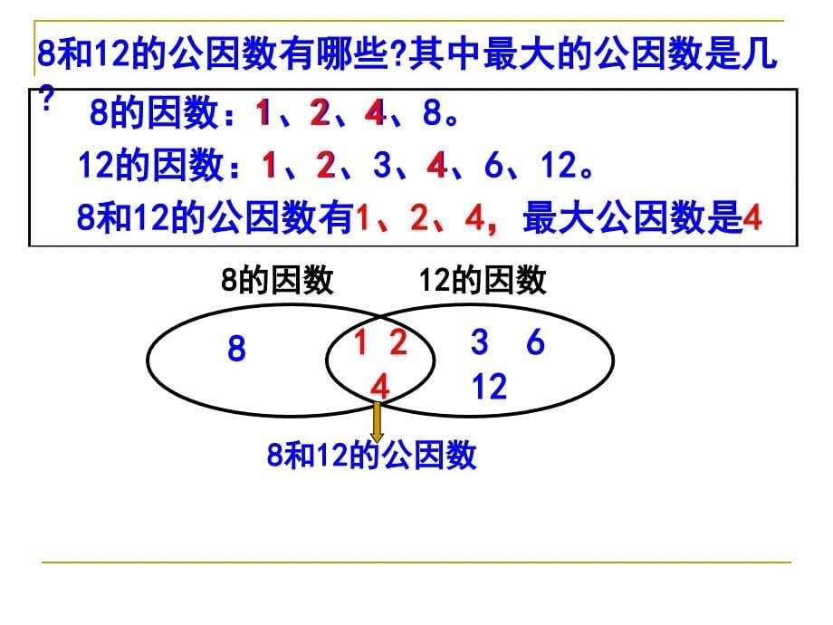 五年级数学第二课时课件_第5页