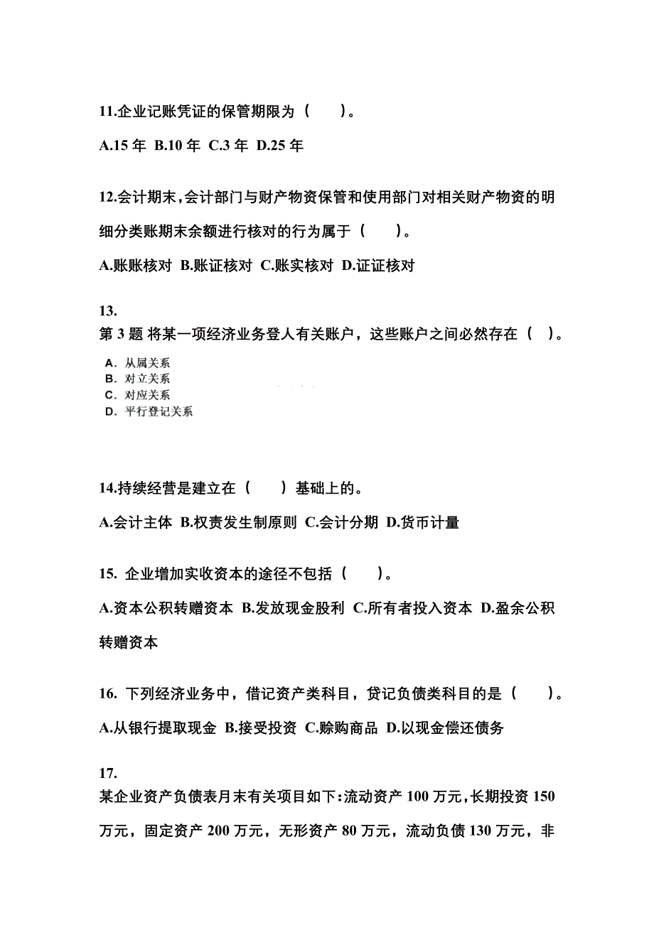 2022年甘肃省定西市会计从业资格会计基础知识点汇总（含答案）_第3页