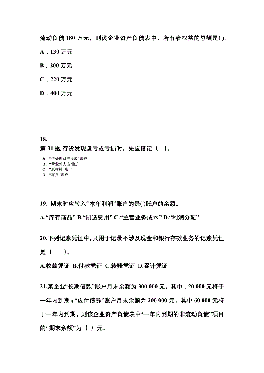 2022年甘肃省定西市会计从业资格会计基础知识点汇总（含答案）_第4页