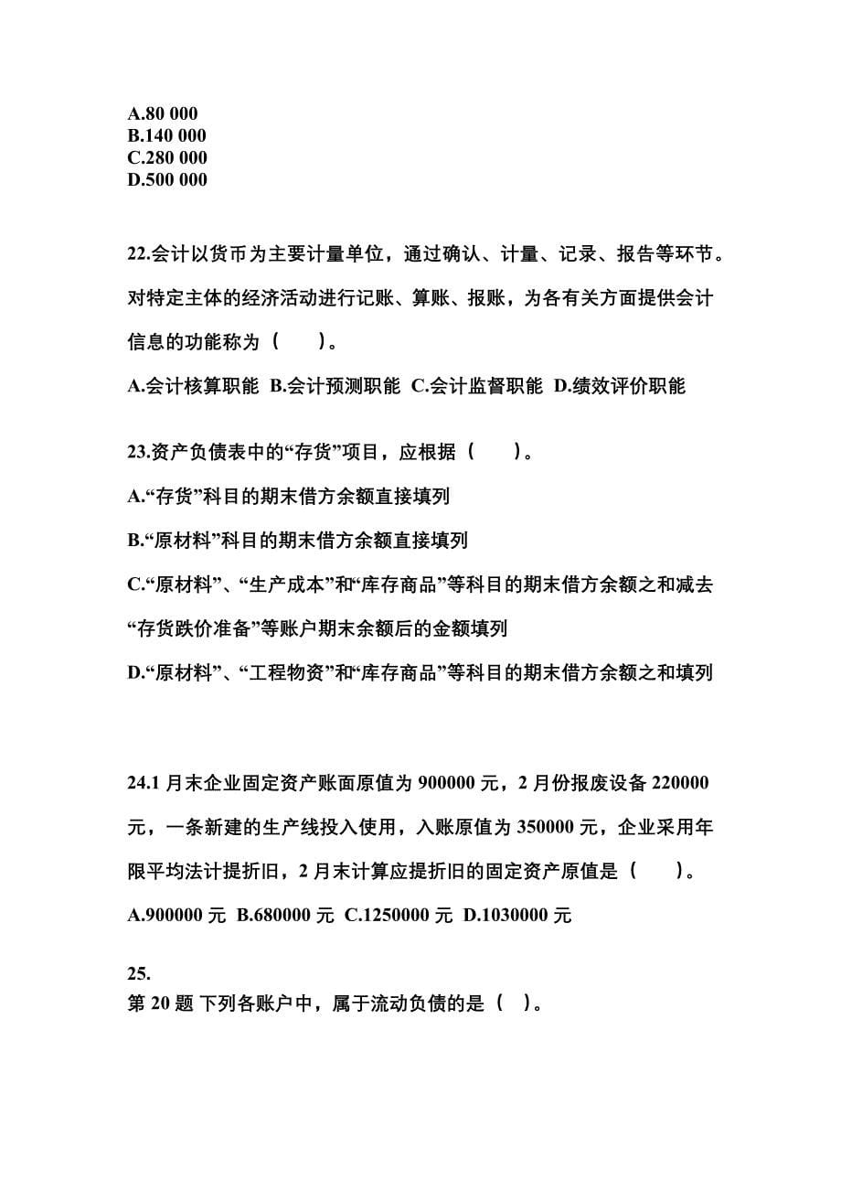 2022年甘肃省定西市会计从业资格会计基础知识点汇总（含答案）_第5页