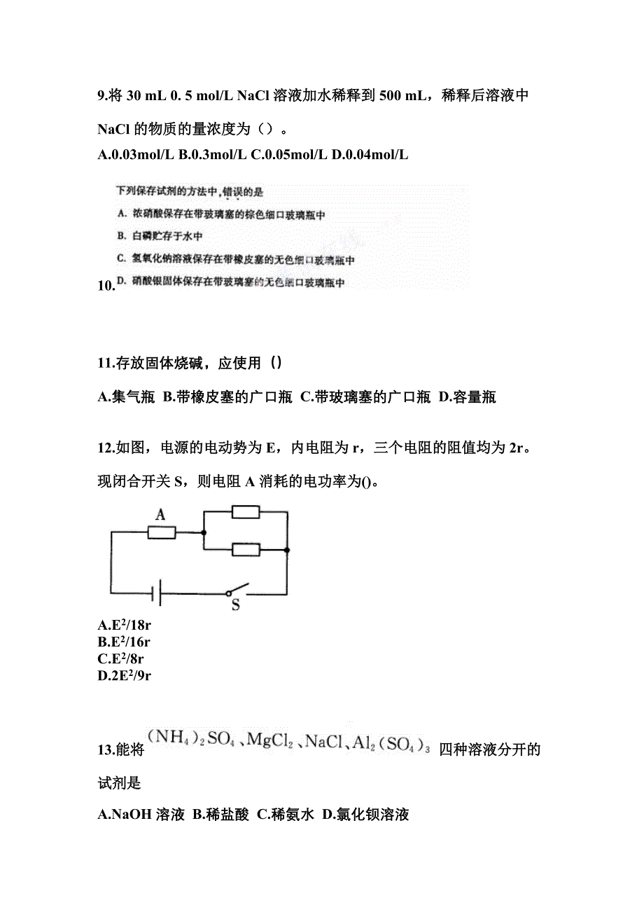 2022年福建省福州市成考高升专理科综合模拟考试(含答案)_第3页