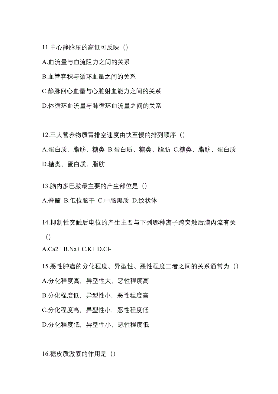 2023年福建省福州市统招专升本生理学病理解剖学自考预测试题含答案_第3页