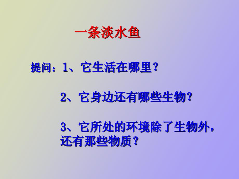 种群生物群落生态系统和生物圈_第3页