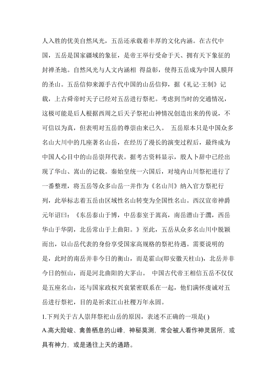 四川省绵阳市高职单招2022年语文第二次模拟卷含答案_第2页