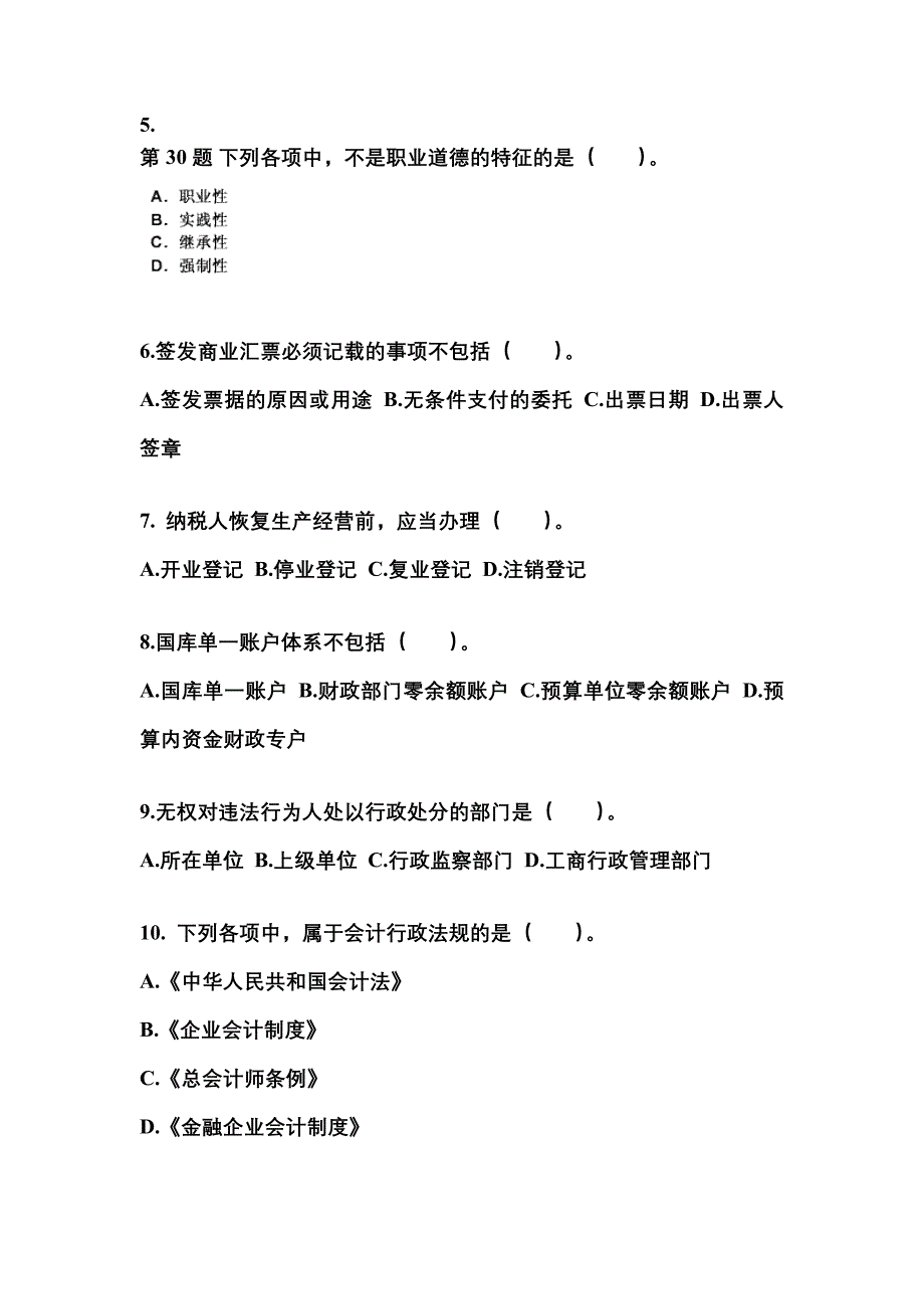 湖南省湘潭市会计从业资格财经法规预测试题(含答案)_第2页