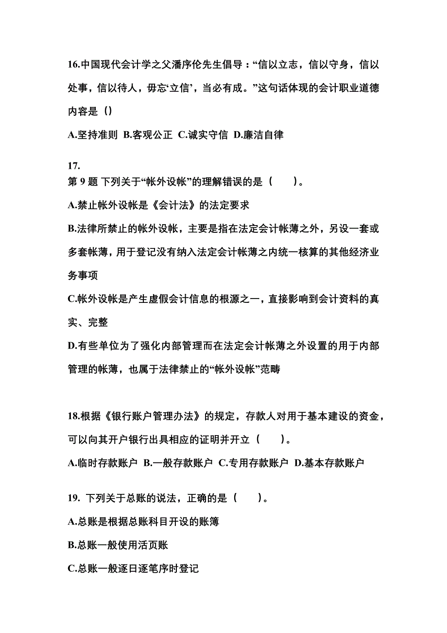 湖南省湘潭市会计从业资格财经法规预测试题(含答案)_第4页