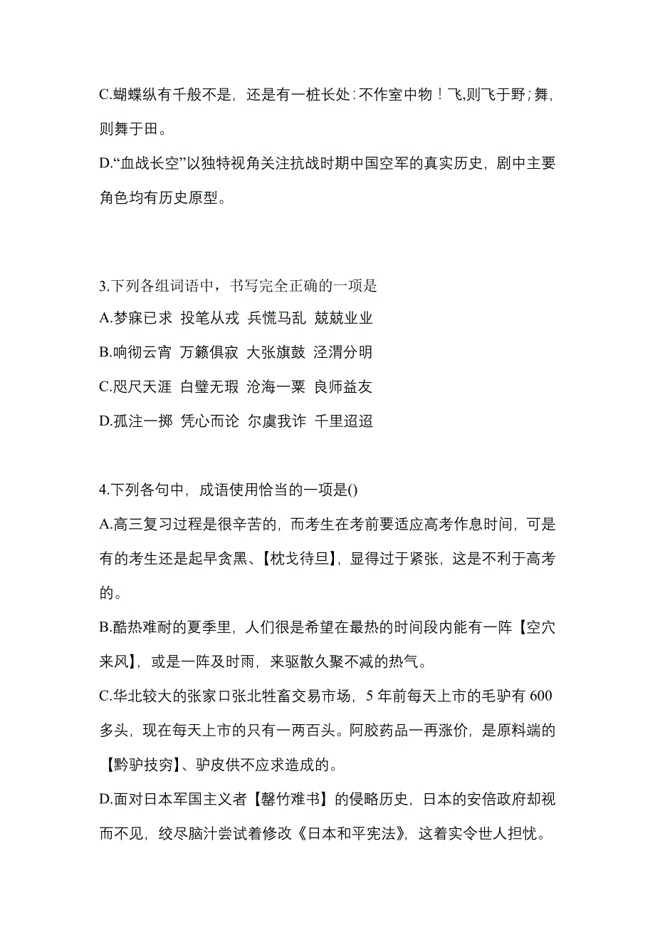 山东省德州市高职单招2022年语文第二次模拟卷含答案_第2页