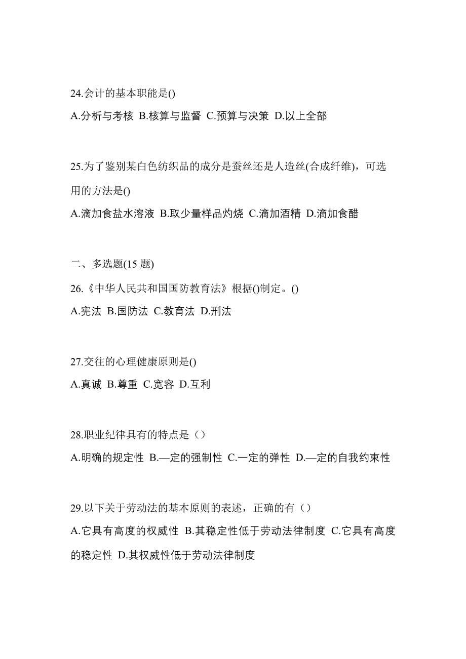 2022年安徽省芜湖市单招综合素质专项练习(含答案)_第5页