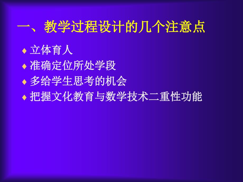 教学过程设计与案例评析.ppt_第3页