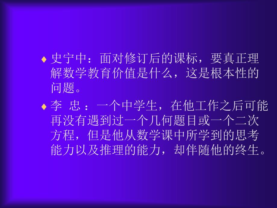 教学过程设计与案例评析.ppt_第4页