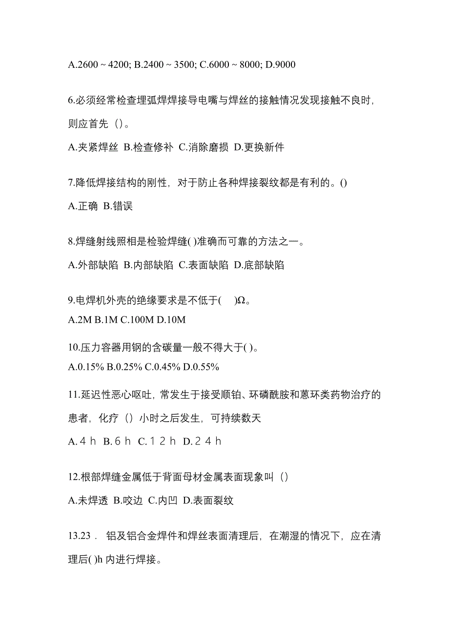 2022年湖南省永州市单招高级焊工模拟考试(含答案)_第2页