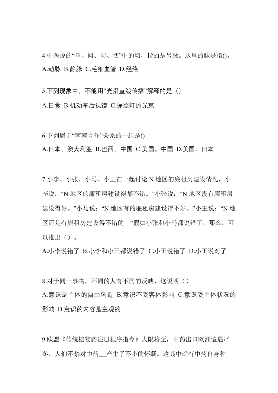 山东省泰安市高职单招2023年职业技能第二次模拟卷含答案_第2页