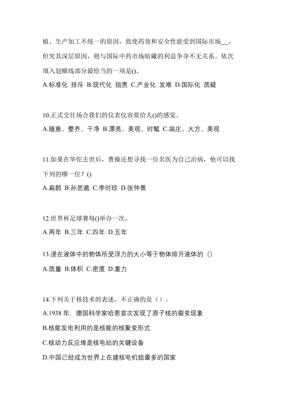 山东省泰安市高职单招2023年职业技能第二次模拟卷含答案_第3页