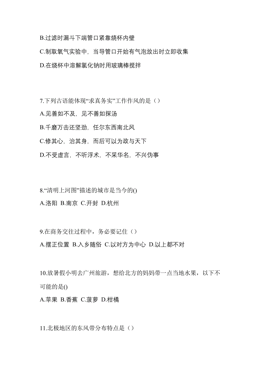 2022年江西省新余市单招综合素质知识点汇总（含答案）_第2页