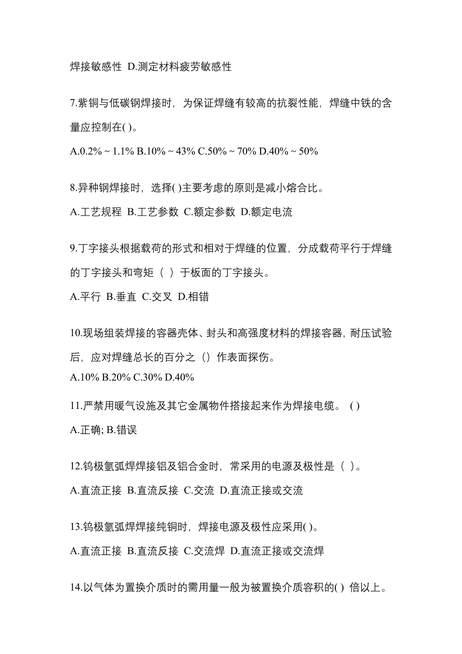 2022-2023年广东省珠海市单招高级焊工模拟考试(含答案)_第2页