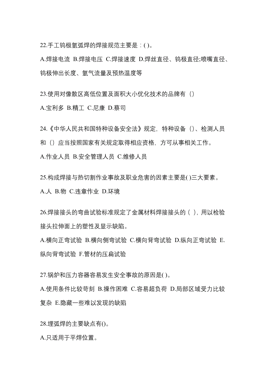 2022-2023年广东省珠海市单招高级焊工模拟考试(含答案)_第4页