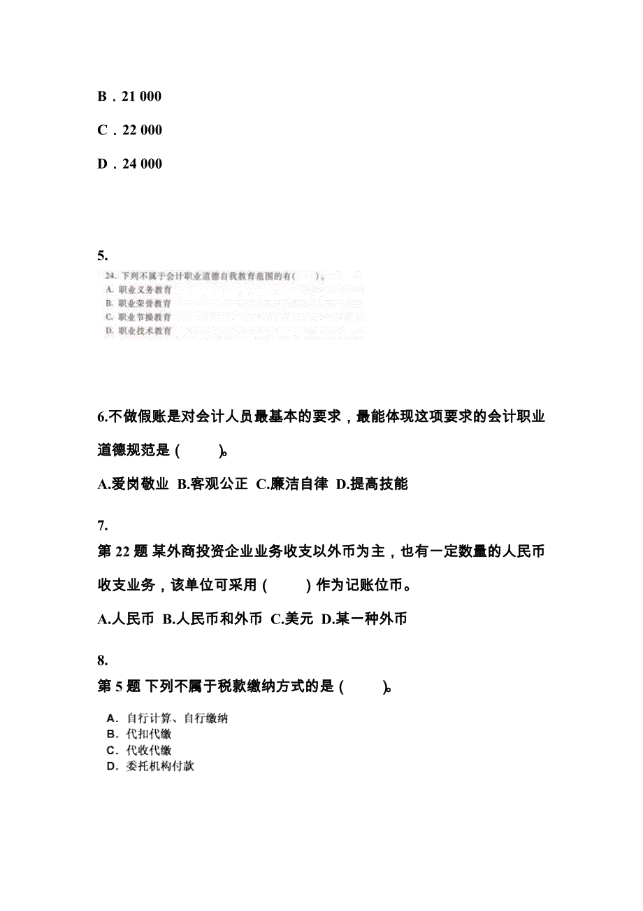 2021-2022年贵州省安顺市会计从业资格财经法规知识点汇总（含答案）_第2页