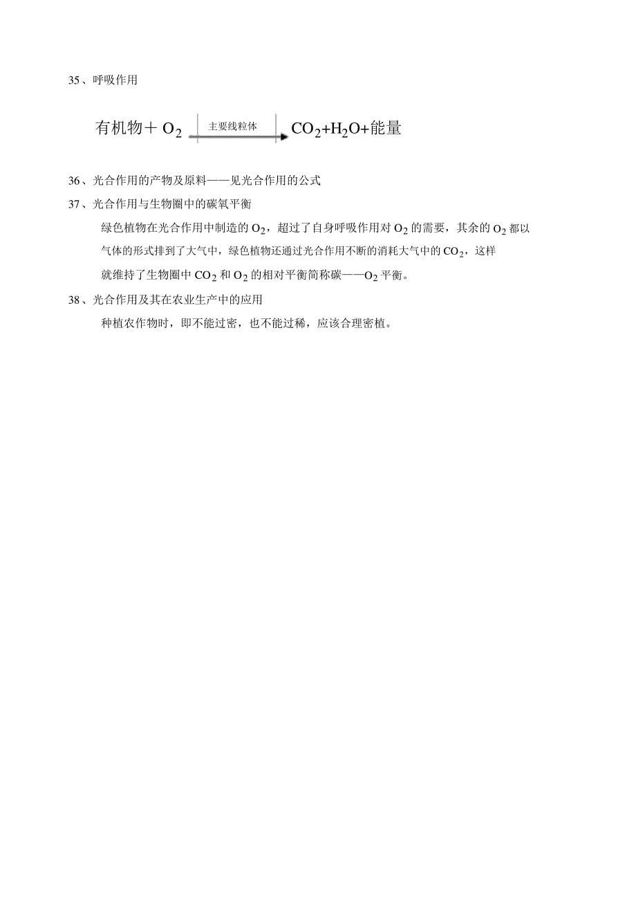 新人教版七年级生物上册知识点总结_第5页