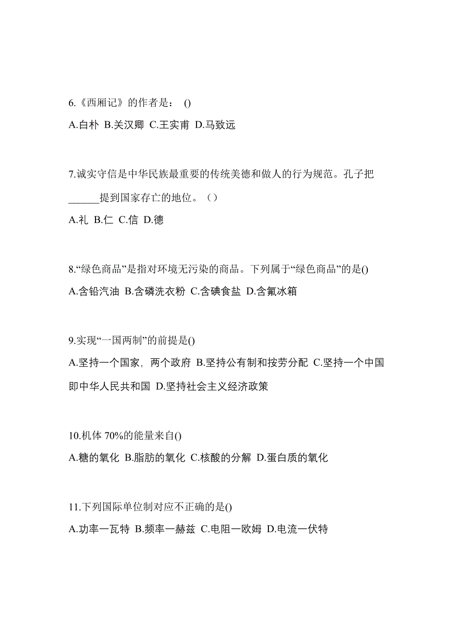 2022年湖北省荆州市单招综合素质_第2页