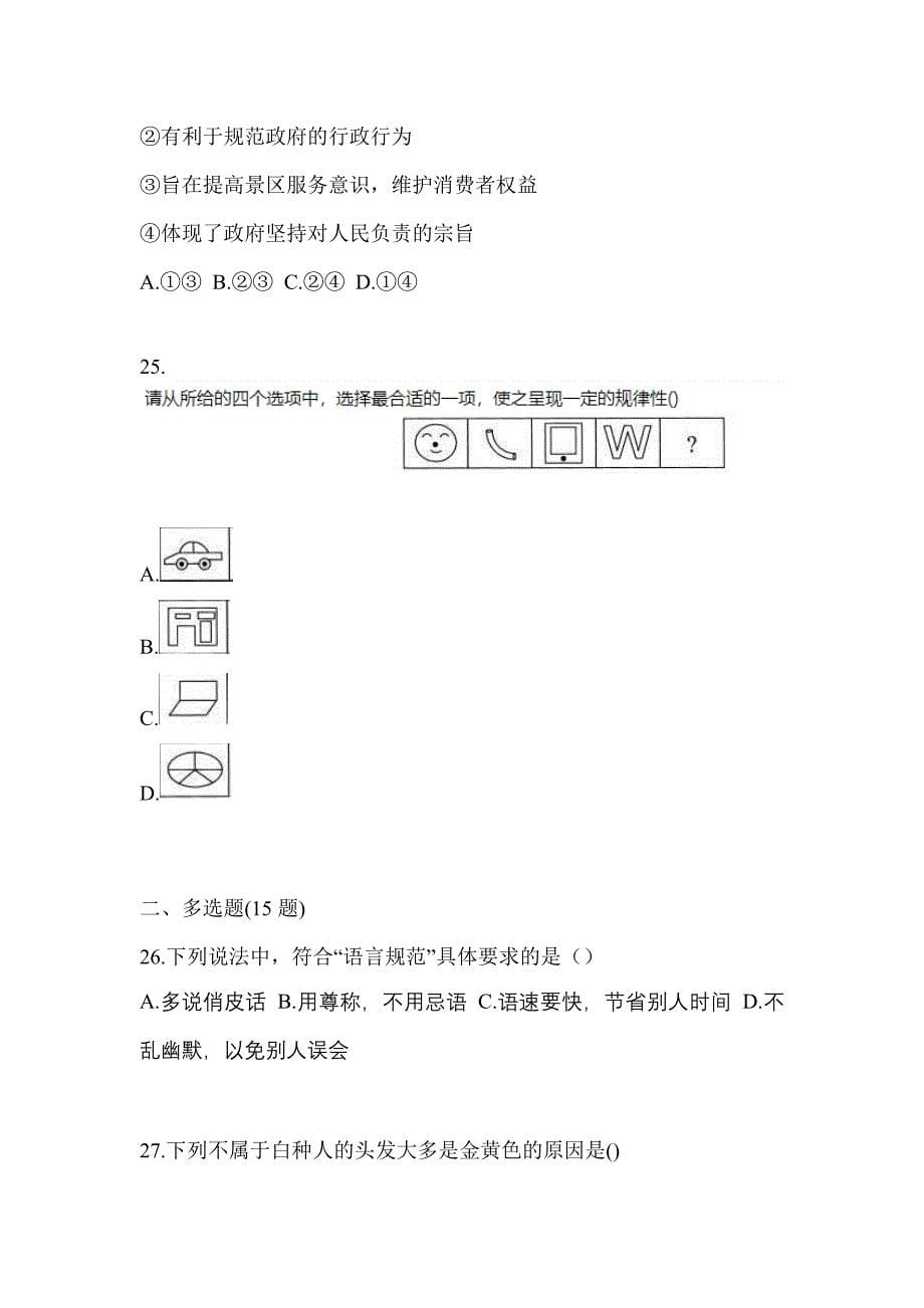 2022年湖北省荆州市单招综合素质_第5页