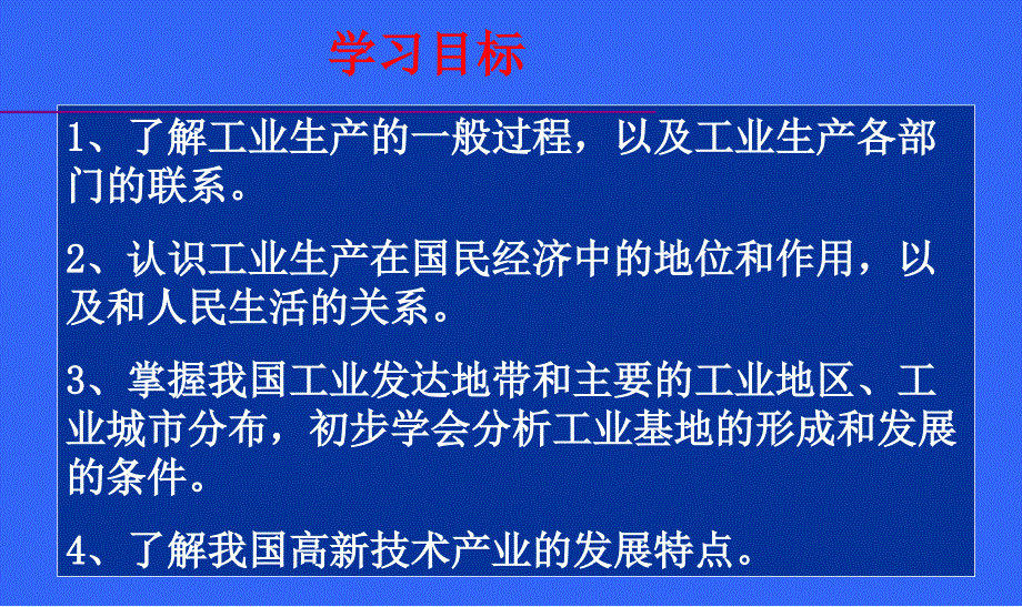 八年级地理工业_第2页